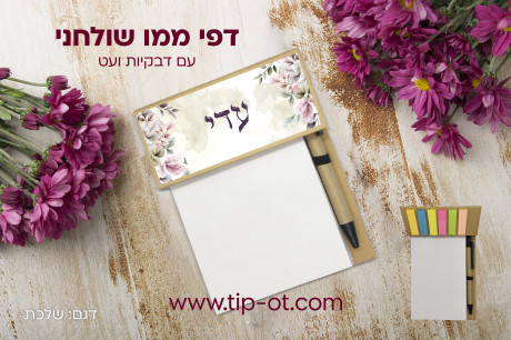 ממו שולחני-שלכת