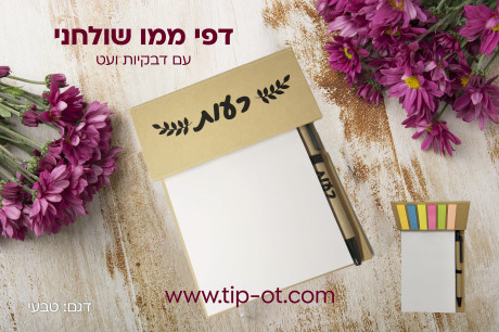 ממו שולחני- טבעי